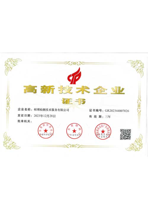 高新技術(shù)企業(yè)證書(shū)